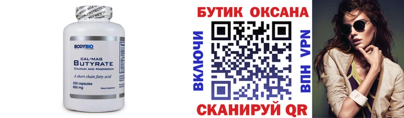 БУТИРАТ бутик  закладки  Горячеводский 